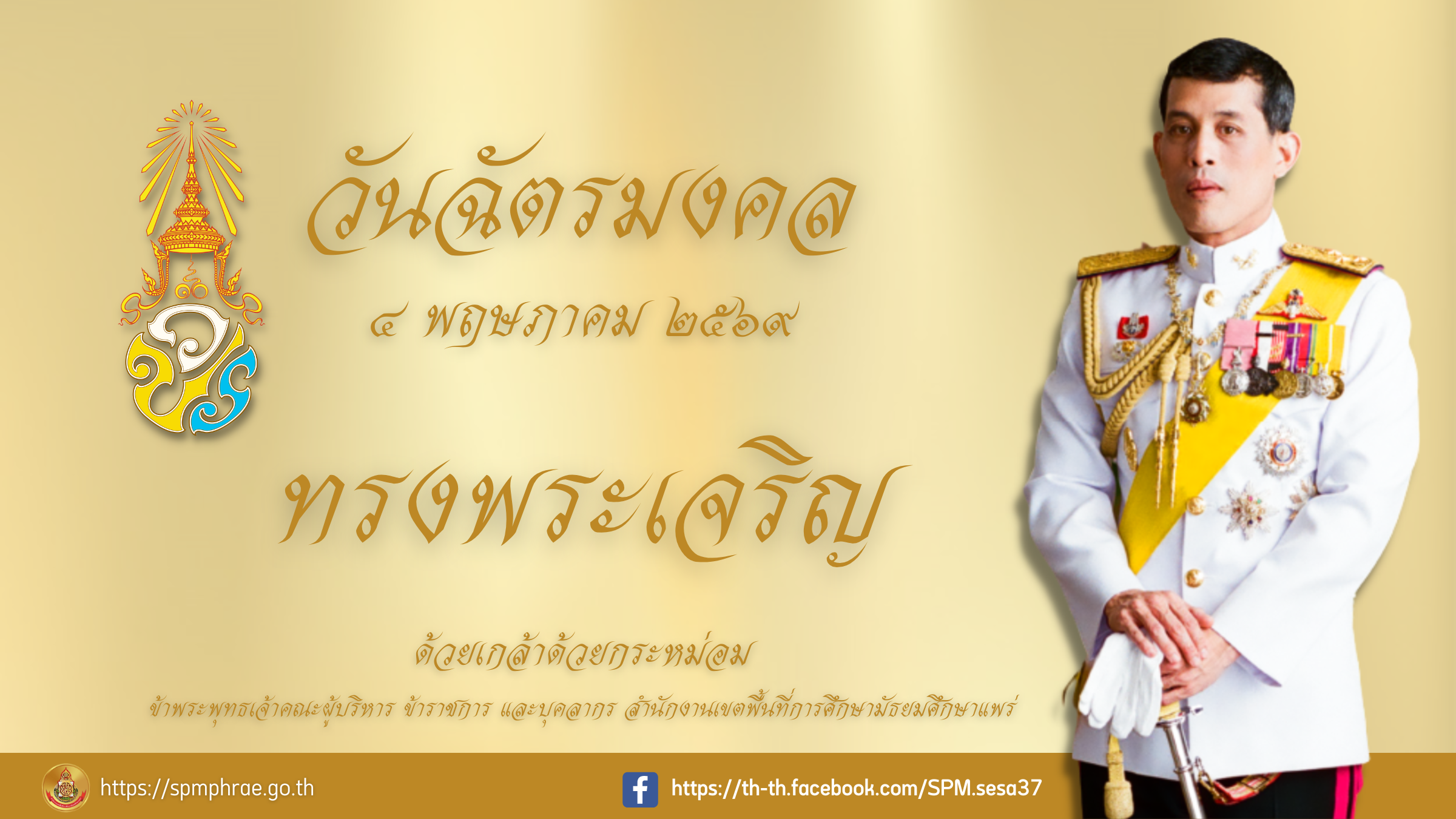 spmphrae