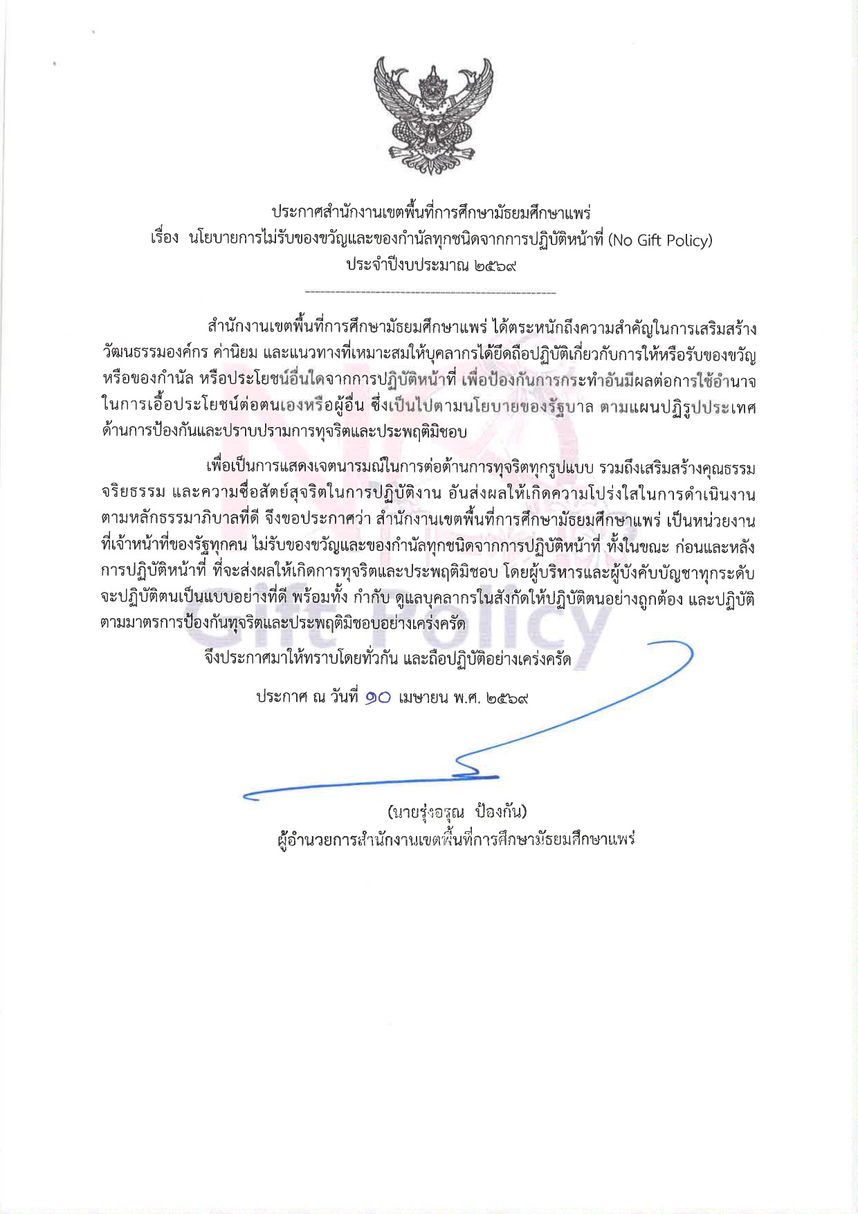 No Gift Policyภาษาไทย_page-0001